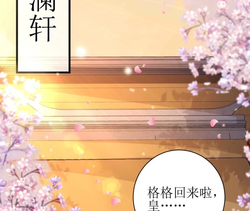 郡主稳住，人设不能崩！韩漫全集-第53话 礼物无删减无遮挡章节图片 