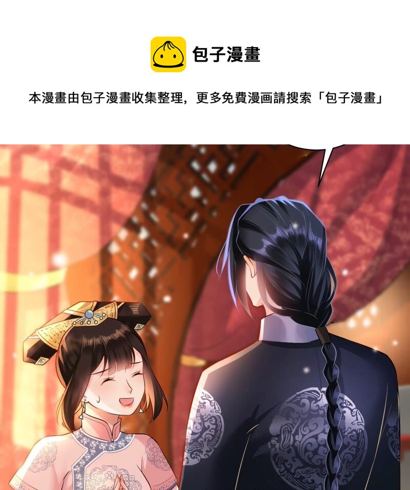 郡主稳住，人设不能崩！韩漫全集-第53话 礼物无删减无遮挡章节图片 