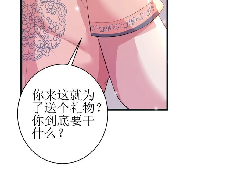 郡主稳住，人设不能崩！韩漫全集-第53话 礼物无删减无遮挡章节图片 