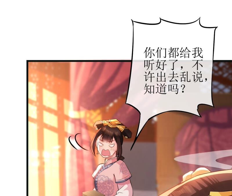 郡主稳住，人设不能崩！韩漫全集-第53话 礼物无删减无遮挡章节图片 