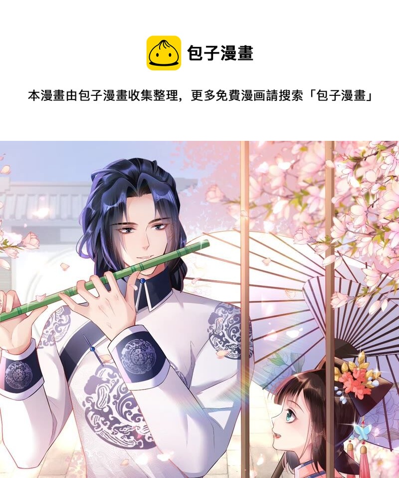 郡主稳住，人设不能崩！韩漫全集-第55话 小心摔跤！无删减无遮挡章节图片 
