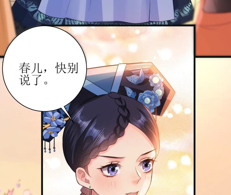 郡主稳住，人设不能崩！韩漫全集-第55话 小心摔跤！无删减无遮挡章节图片 