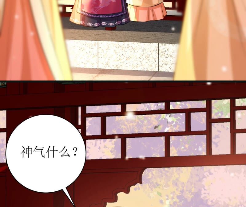 郡主稳住，人设不能崩！韩漫全集-第55话 小心摔跤！无删减无遮挡章节图片 