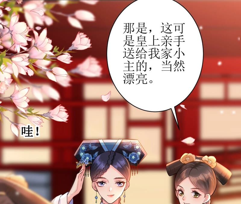 郡主稳住，人设不能崩！韩漫全集-第55话 小心摔跤！无删减无遮挡章节图片 