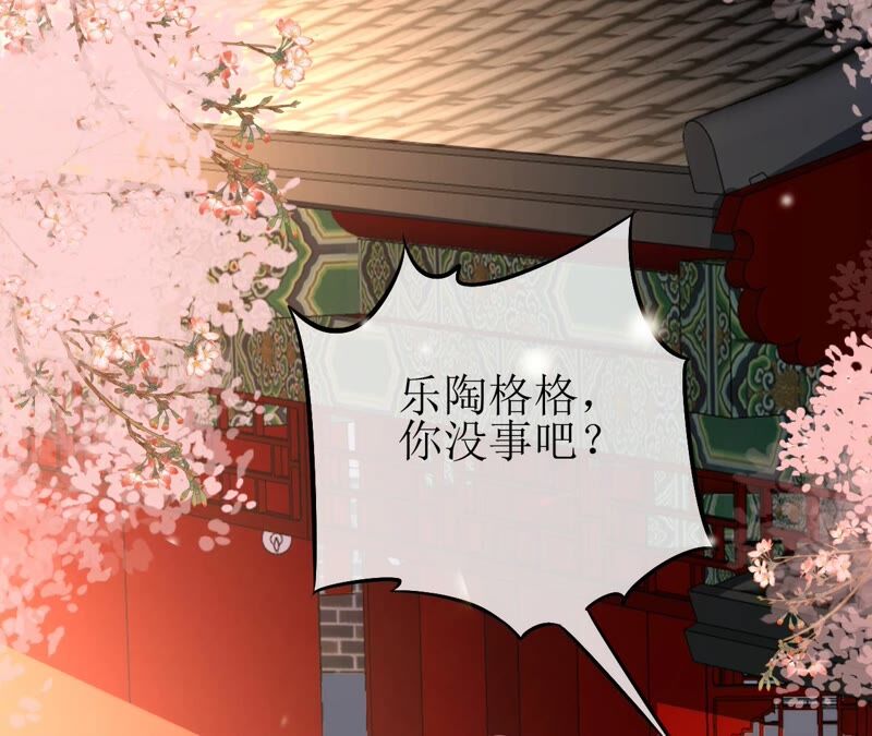 郡主稳住，人设不能崩！韩漫全集-第55话 小心摔跤！无删减无遮挡章节图片 