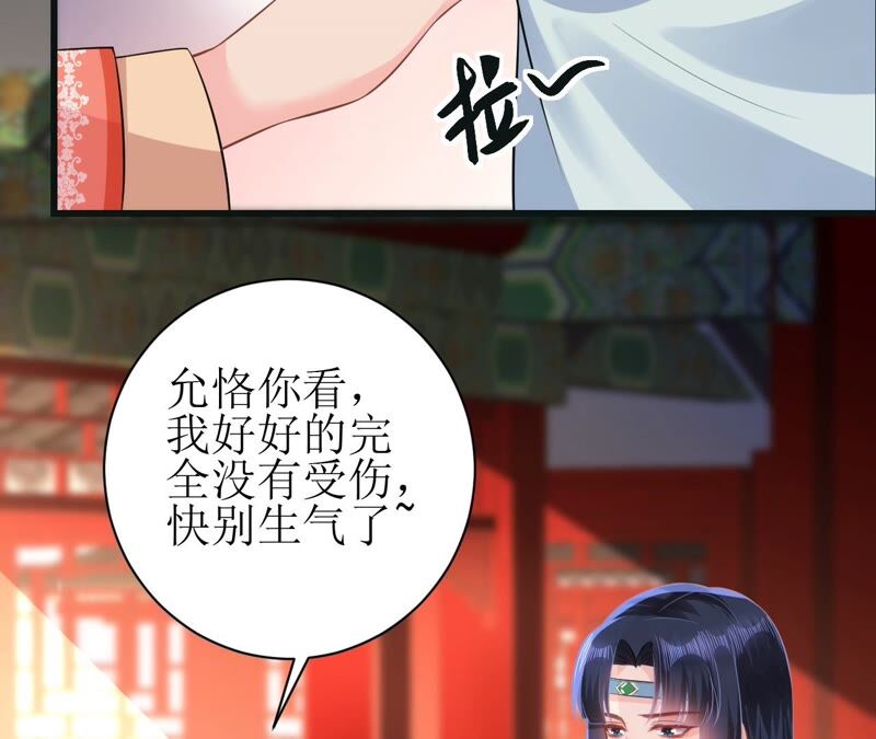 郡主稳住，人设不能崩！韩漫全集-第55话 小心摔跤！无删减无遮挡章节图片 