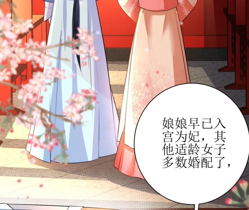 郡主稳住，人设不能崩！韩漫全集-第56话 嫁人！无删减无遮挡章节图片 
