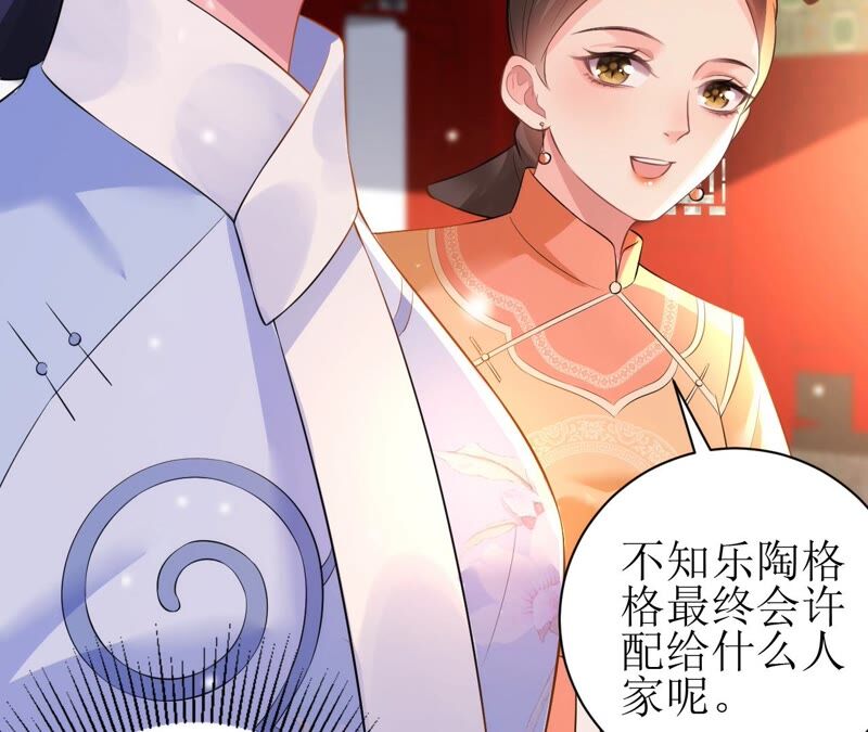 郡主稳住，人设不能崩！韩漫全集-第56话 嫁人！无删减无遮挡章节图片 