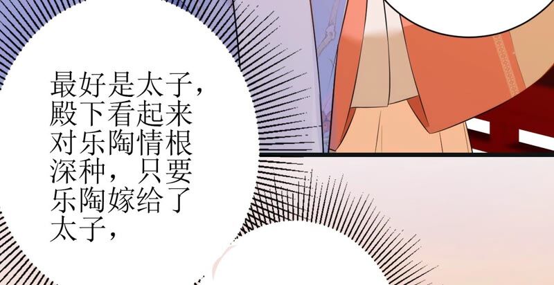 郡主稳住，人设不能崩！韩漫全集-第56话 嫁人！无删减无遮挡章节图片 