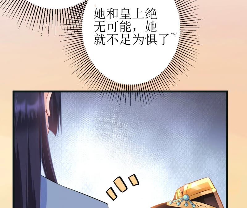 郡主稳住，人设不能崩！韩漫全集-第56话 嫁人！无删减无遮挡章节图片 
