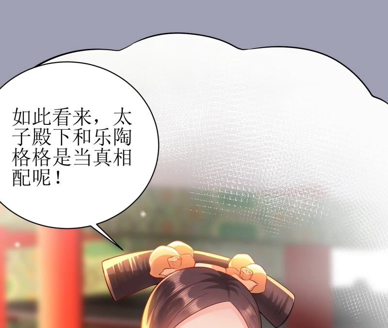 郡主稳住，人设不能崩！韩漫全集-第56话 嫁人！无删减无遮挡章节图片 