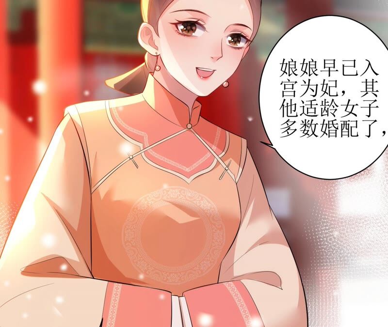 郡主稳住，人设不能崩！韩漫全集-第56话 嫁人！无删减无遮挡章节图片 