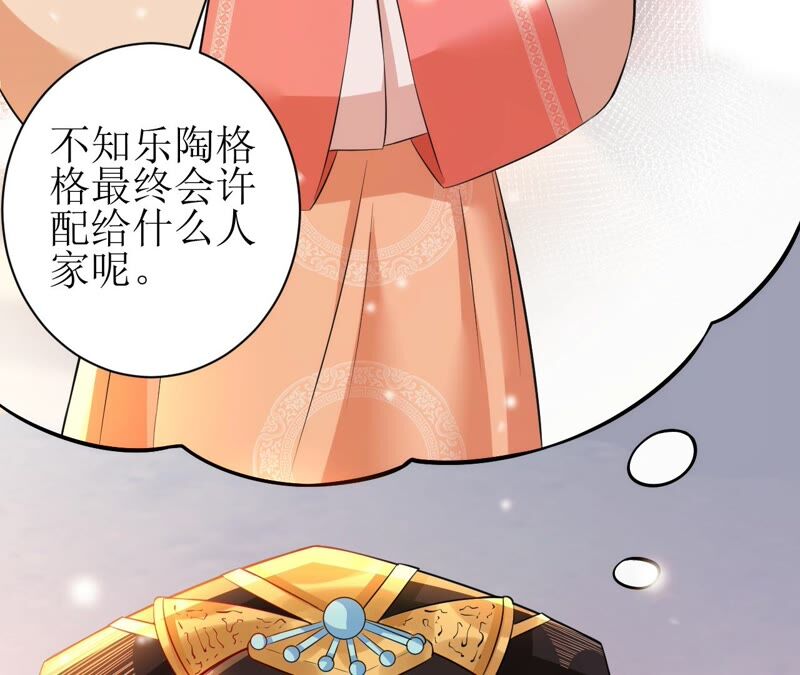 郡主稳住，人设不能崩！韩漫全集-第56话 嫁人！无删减无遮挡章节图片 