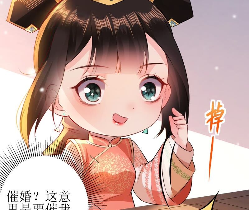 郡主稳住，人设不能崩！韩漫全集-第56话 嫁人！无删减无遮挡章节图片 