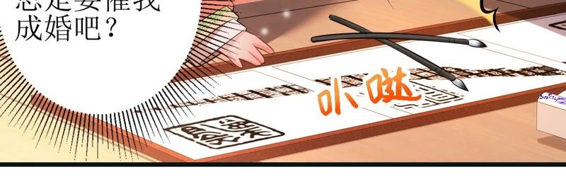 郡主稳住，人设不能崩！韩漫全集-第56话 嫁人！无删减无遮挡章节图片 
