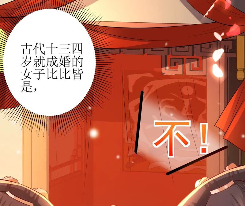 郡主稳住，人设不能崩！韩漫全集-第56话 嫁人！无删减无遮挡章节图片 