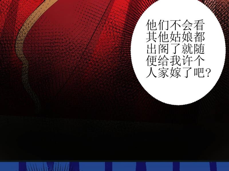 郡主稳住，人设不能崩！韩漫全集-第56话 嫁人！无删减无遮挡章节图片 