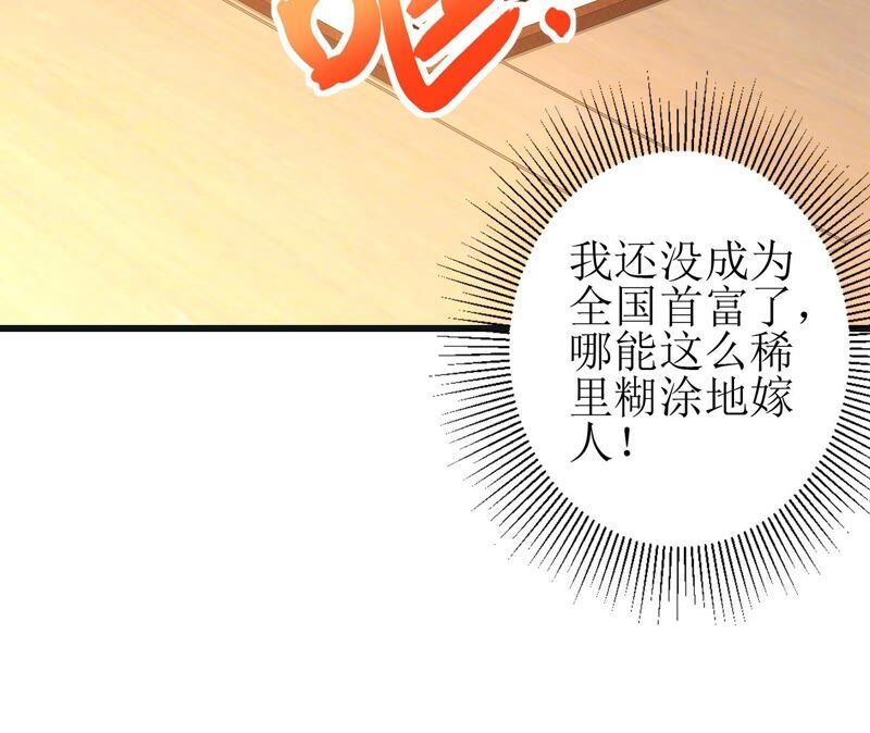 郡主稳住，人设不能崩！韩漫全集-第56话 嫁人！无删减无遮挡章节图片 