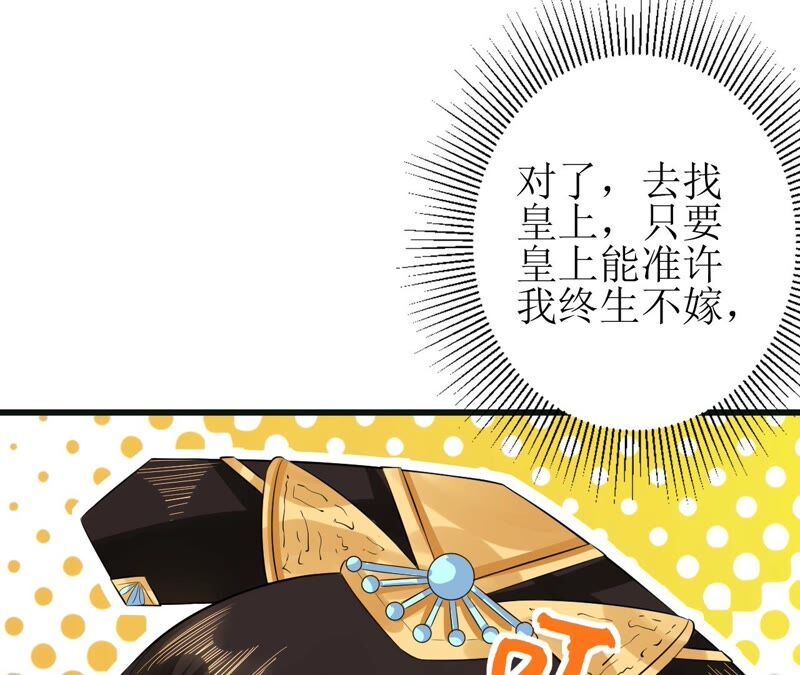 郡主稳住，人设不能崩！韩漫全集-第56话 嫁人！无删减无遮挡章节图片 