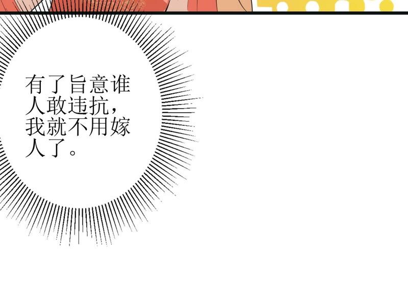 郡主稳住，人设不能崩！韩漫全集-第56话 嫁人！无删减无遮挡章节图片 