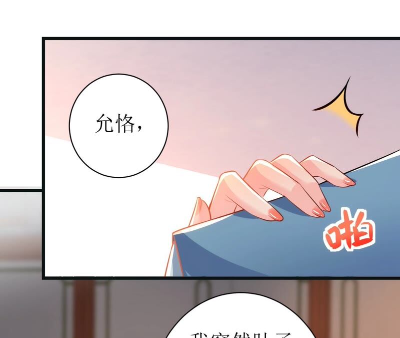 郡主稳住，人设不能崩！韩漫全集-第56话 嫁人！无删减无遮挡章节图片 