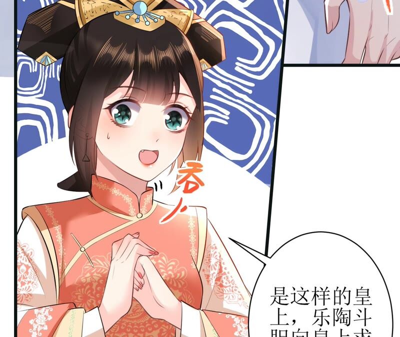 郡主稳住，人设不能崩！韩漫全集-第56话 嫁人！无删减无遮挡章节图片 