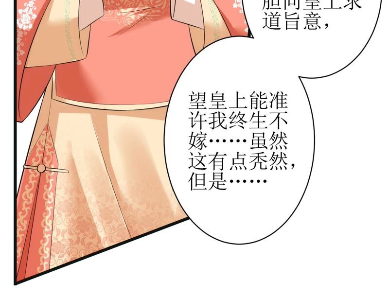 郡主稳住，人设不能崩！韩漫全集-第56话 嫁人！无删减无遮挡章节图片 