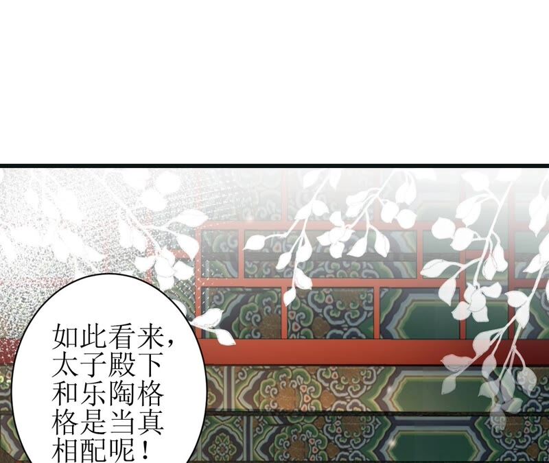 郡主稳住，人设不能崩！韩漫全集-第56话 嫁人！无删减无遮挡章节图片 