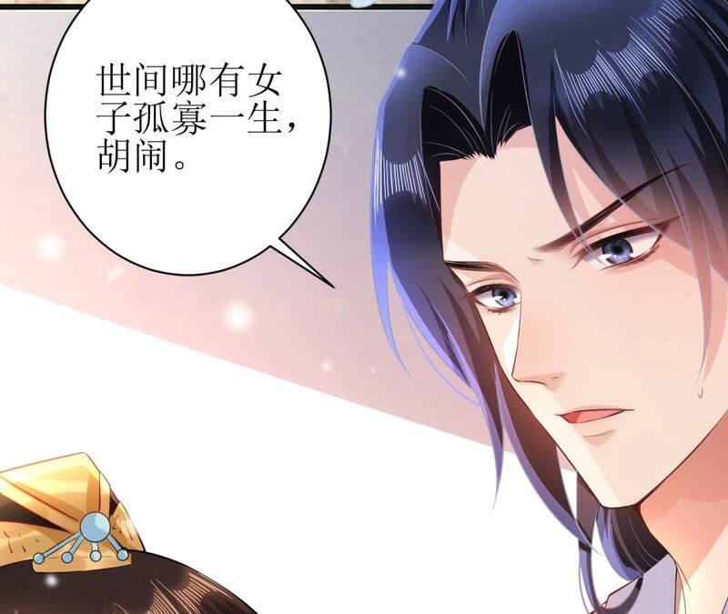 郡主稳住，人设不能崩！韩漫全集-第56话 嫁人！无删减无遮挡章节图片 