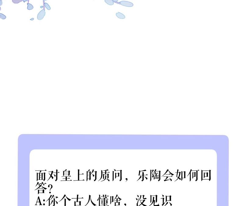 郡主稳住，人设不能崩！韩漫全集-第56话 嫁人！无删减无遮挡章节图片 
