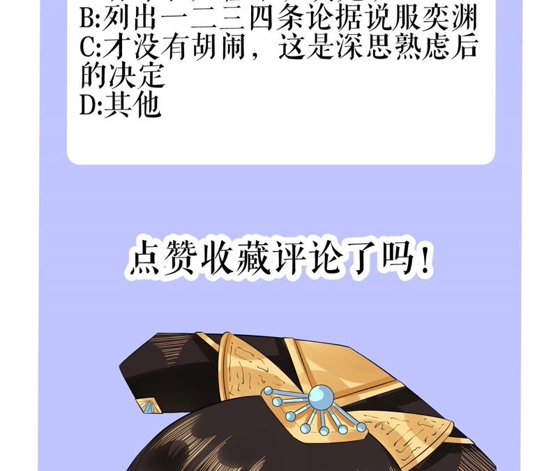 郡主稳住，人设不能崩！韩漫全集-第56话 嫁人！无删减无遮挡章节图片 