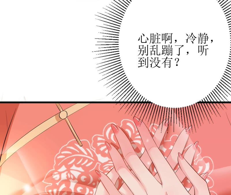 郡主稳住，人设不能崩！韩漫全集-第58话 心脏砰砰跳无删减无遮挡章节图片 
