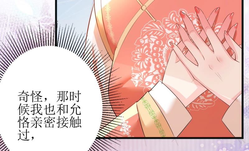 郡主稳住，人设不能崩！韩漫全集-第58话 心脏砰砰跳无删减无遮挡章节图片 