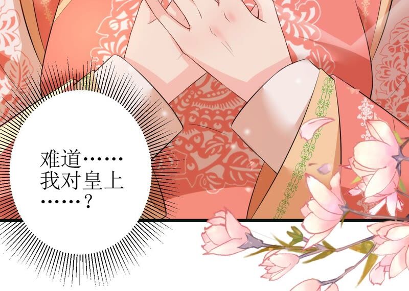 郡主稳住，人设不能崩！韩漫全集-第58话 心脏砰砰跳无删减无遮挡章节图片 