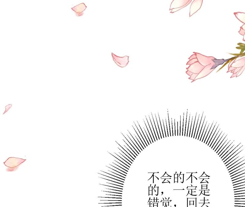 郡主稳住，人设不能崩！韩漫全集-第58话 心脏砰砰跳无删减无遮挡章节图片 