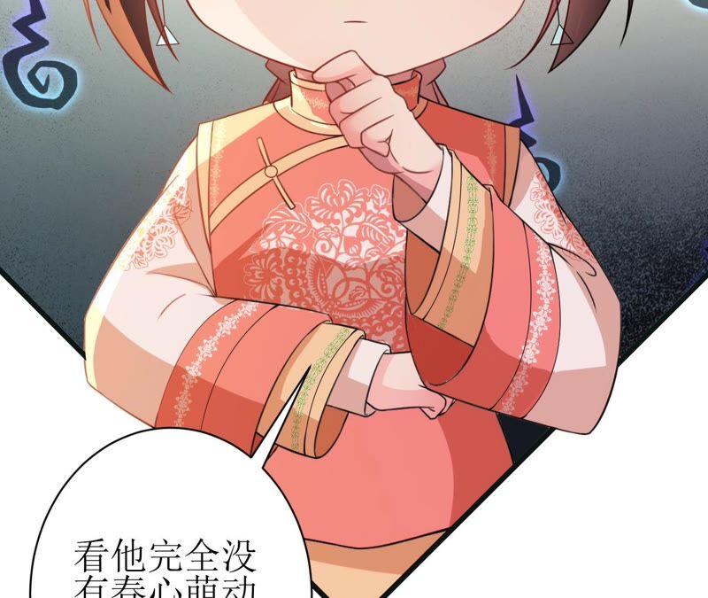 郡主稳住，人设不能崩！韩漫全集-第58话 心脏砰砰跳无删减无遮挡章节图片 
