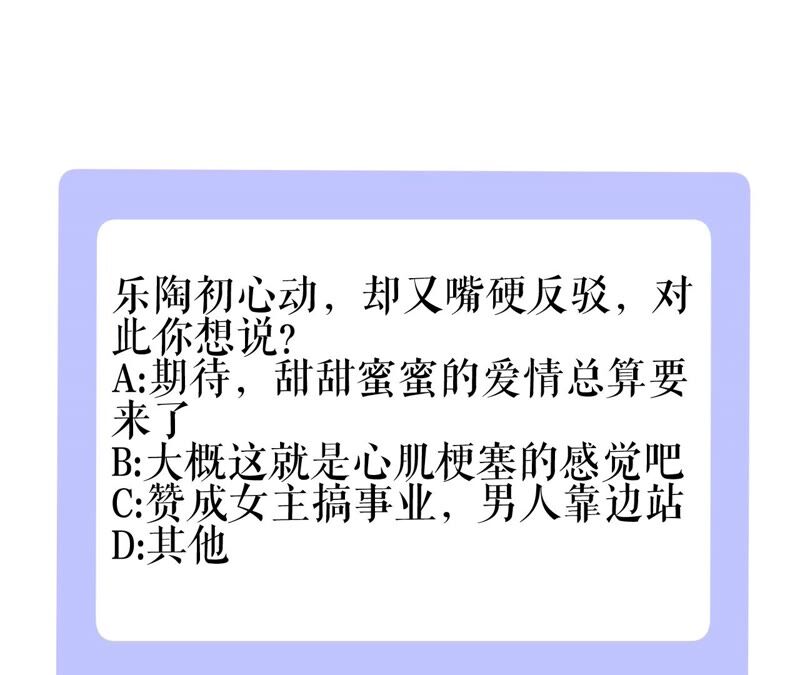 郡主稳住，人设不能崩！韩漫全集-第58话 心脏砰砰跳无删减无遮挡章节图片 