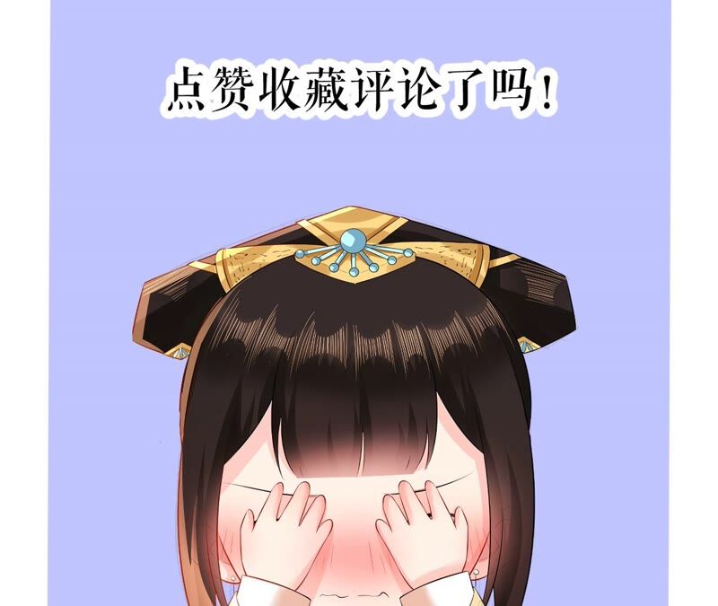 郡主稳住，人设不能崩！韩漫全集-第58话 心脏砰砰跳无删减无遮挡章节图片 