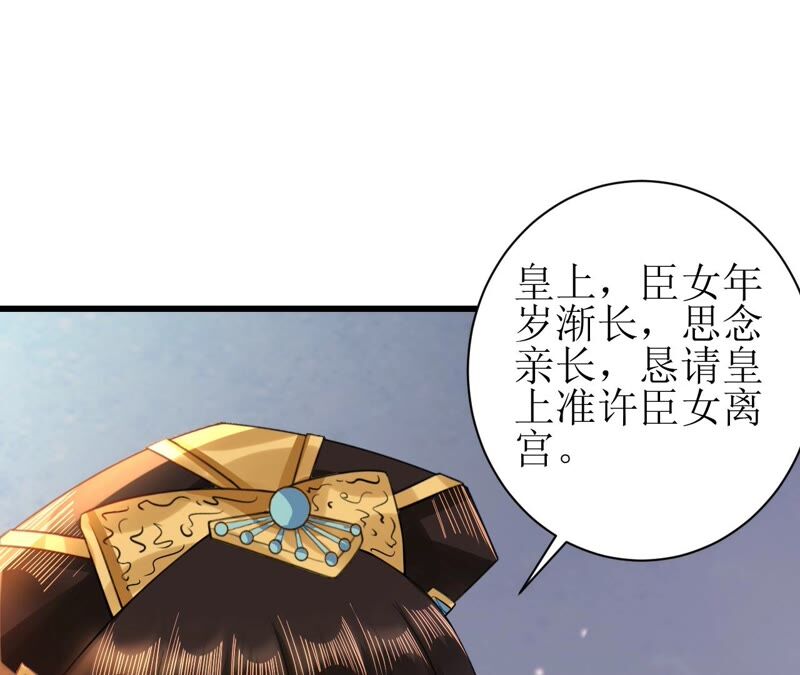 郡主稳住，人设不能崩！韩漫全集-第60话 思念无删减无遮挡章节图片 