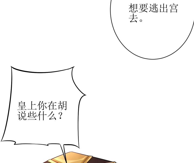 郡主稳住，人设不能崩！韩漫全集-第61话 谁的芳心乱了？无删减无遮挡章节图片 