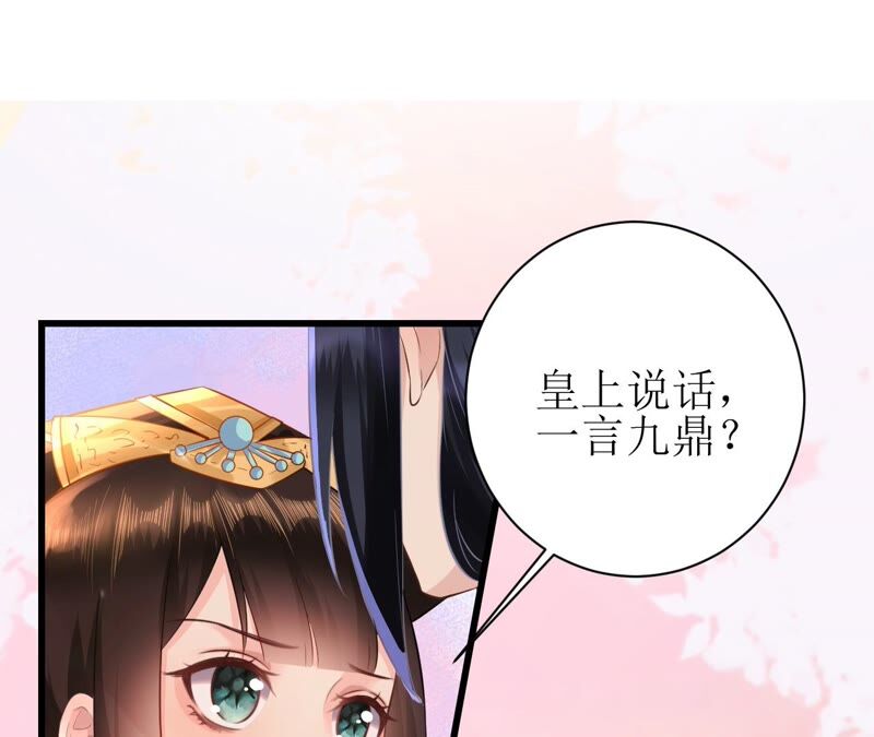 郡主稳住，人设不能崩！韩漫全集-第61话 谁的芳心乱了？无删减无遮挡章节图片 