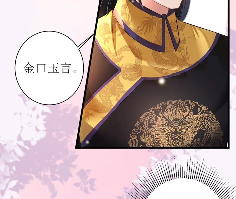 郡主稳住，人设不能崩！韩漫全集-第61话 谁的芳心乱了？无删减无遮挡章节图片 