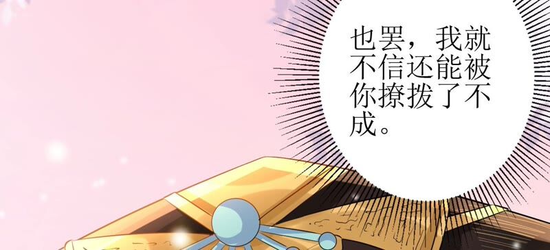 郡主稳住，人设不能崩！韩漫全集-第61话 谁的芳心乱了？无删减无遮挡章节图片 