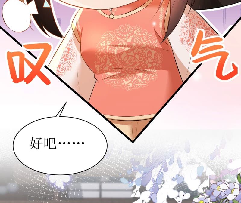 郡主稳住，人设不能崩！韩漫全集-第61话 谁的芳心乱了？无删减无遮挡章节图片 