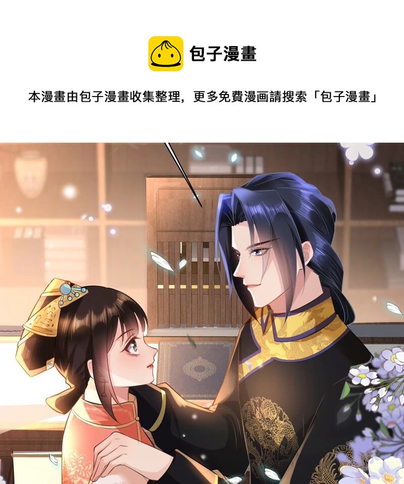 郡主稳住，人设不能崩！韩漫全集-第61话 谁的芳心乱了？无删减无遮挡章节图片 