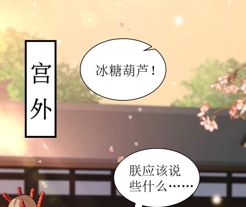 郡主稳住，人设不能崩！韩漫全集-第61话 谁的芳心乱了？无删减无遮挡章节图片 