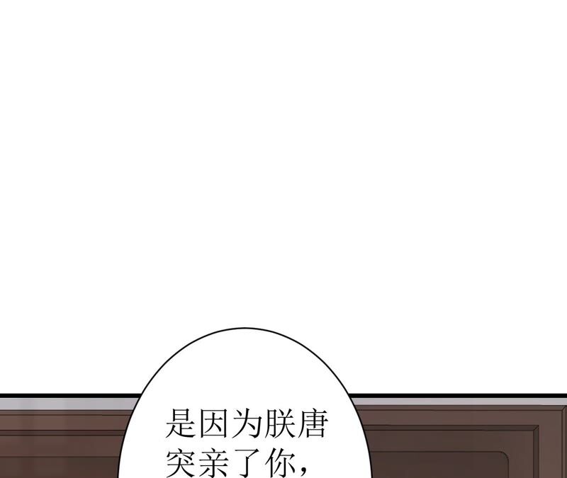 郡主稳住，人设不能崩！韩漫全集-第61话 谁的芳心乱了？无删减无遮挡章节图片 