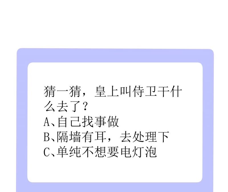郡主稳住，人设不能崩！韩漫全集-第61话 谁的芳心乱了？无删减无遮挡章节图片 