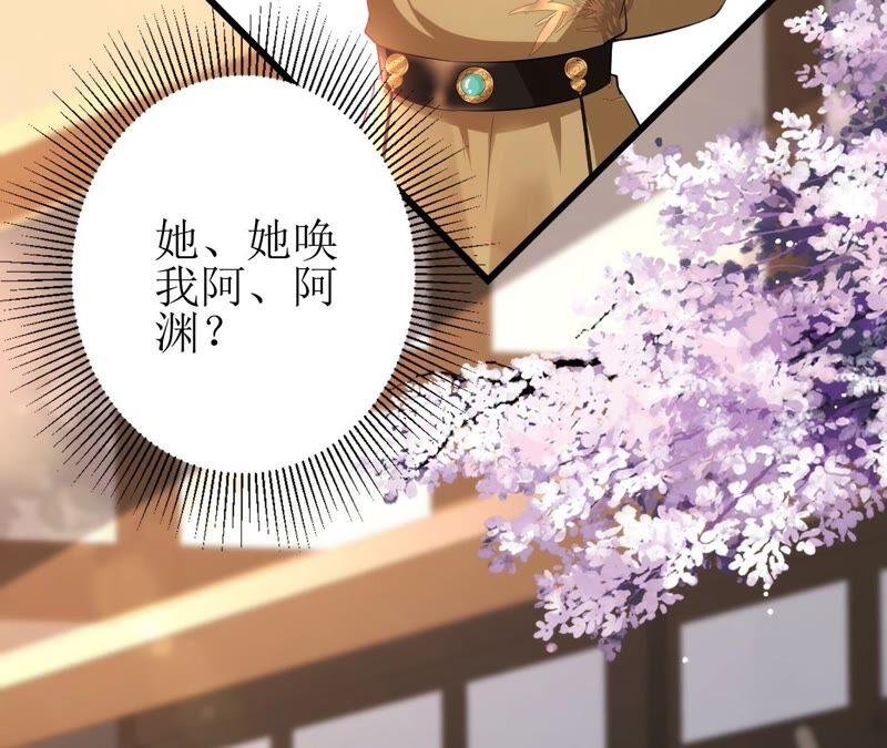 郡主稳住，人设不能崩！韩漫全集-第62话 阿渊~无删减无遮挡章节图片 