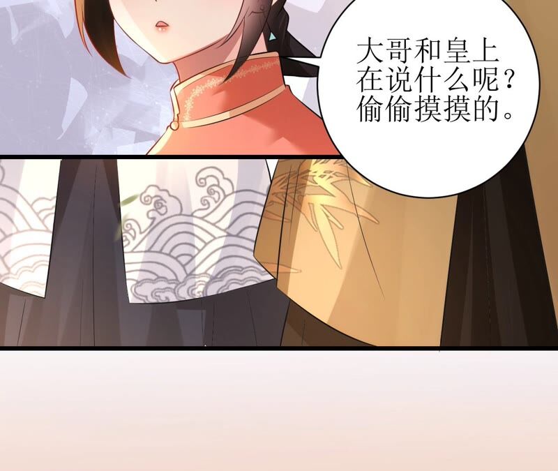 郡主稳住，人设不能崩！韩漫全集-第63话 相思之意无删减无遮挡章节图片 
